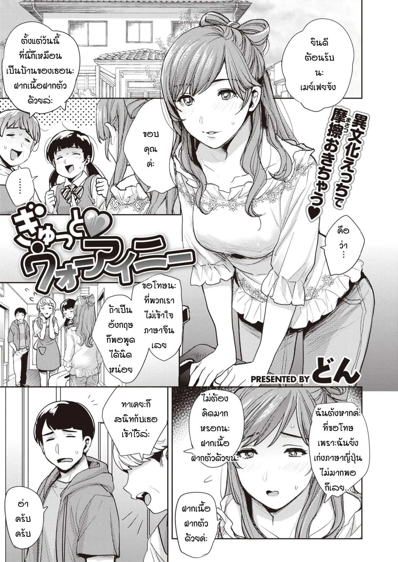 สาวโฮมสเตย์ ก้าวข้ามกำแพงภาษา [Don] Gyutto Wo Ai Ni