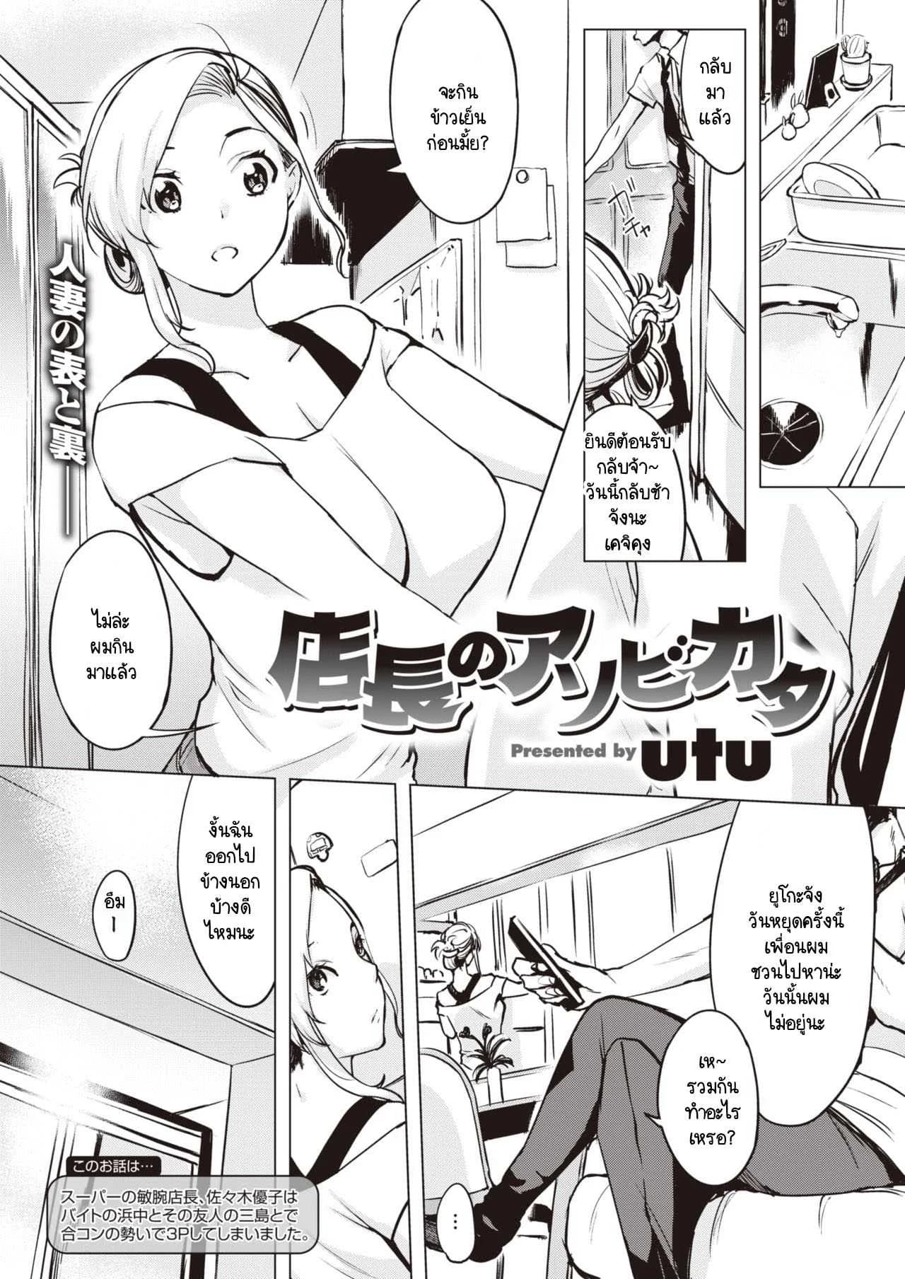 แลกคู่ และเพื่อนผู้จัดการ [Utu] Tenshou no Asobikata