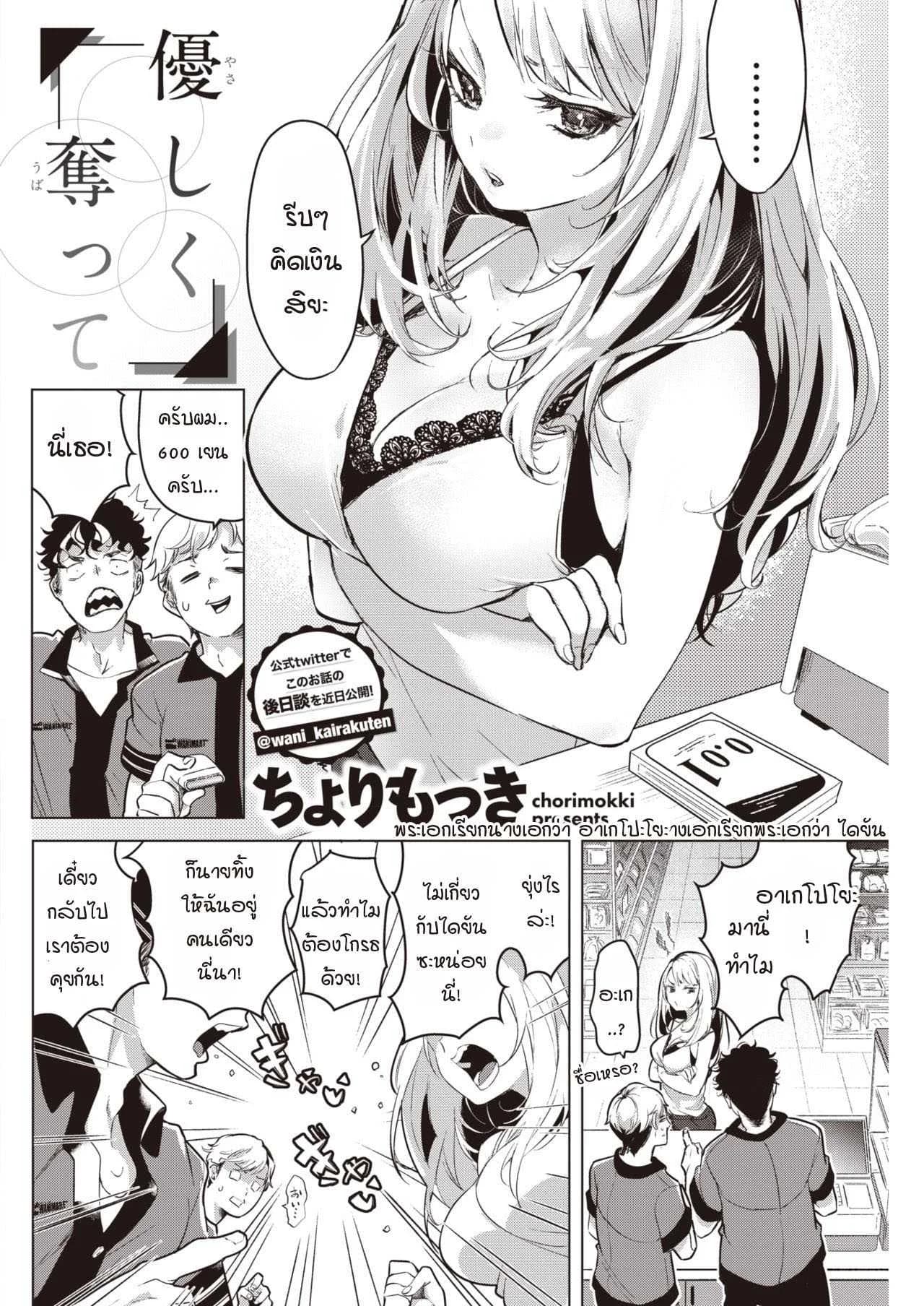 ไม่ทำเบากว่านี้ฉันจะไปทำกับคนอื่นแล้วนะ [Chorimokki] Yasashiku ubatte