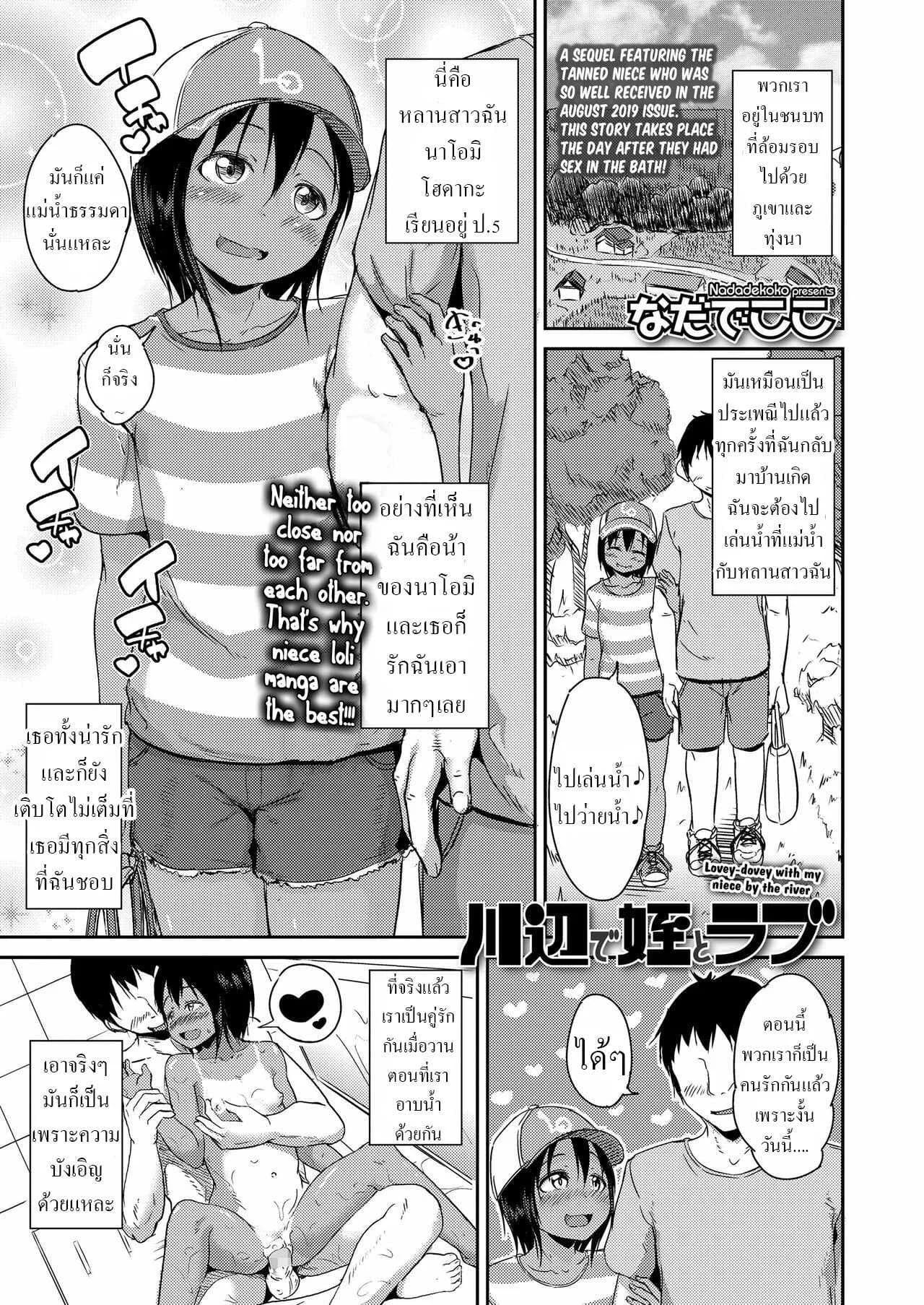 สร้างความทรงจำ [Nadadekoko] Kawabe de Mei to Love Lovey-dovey with my niece by the river