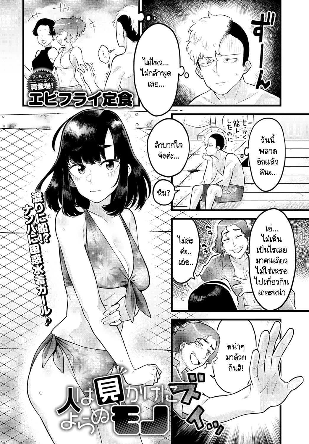 รู้หน้าไม่รู้ใจ [Ebi Fry Teishoku] Hito ha mikake ni yoranu mono