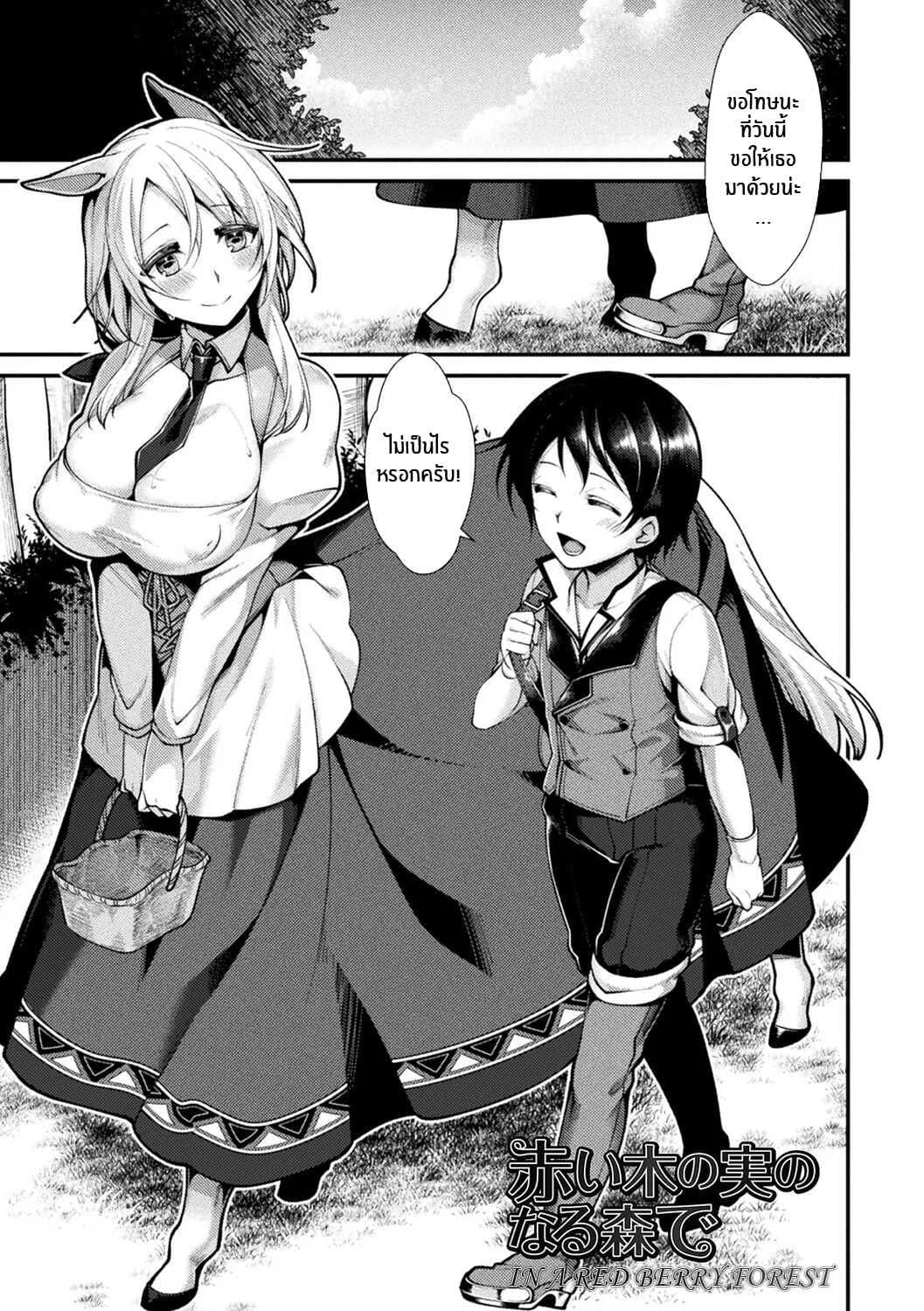 สาวมอนที่รัก [Konshin] Mon♥Musu HONEY CH 3 Akai Konomi no Naru Mori de CH 3