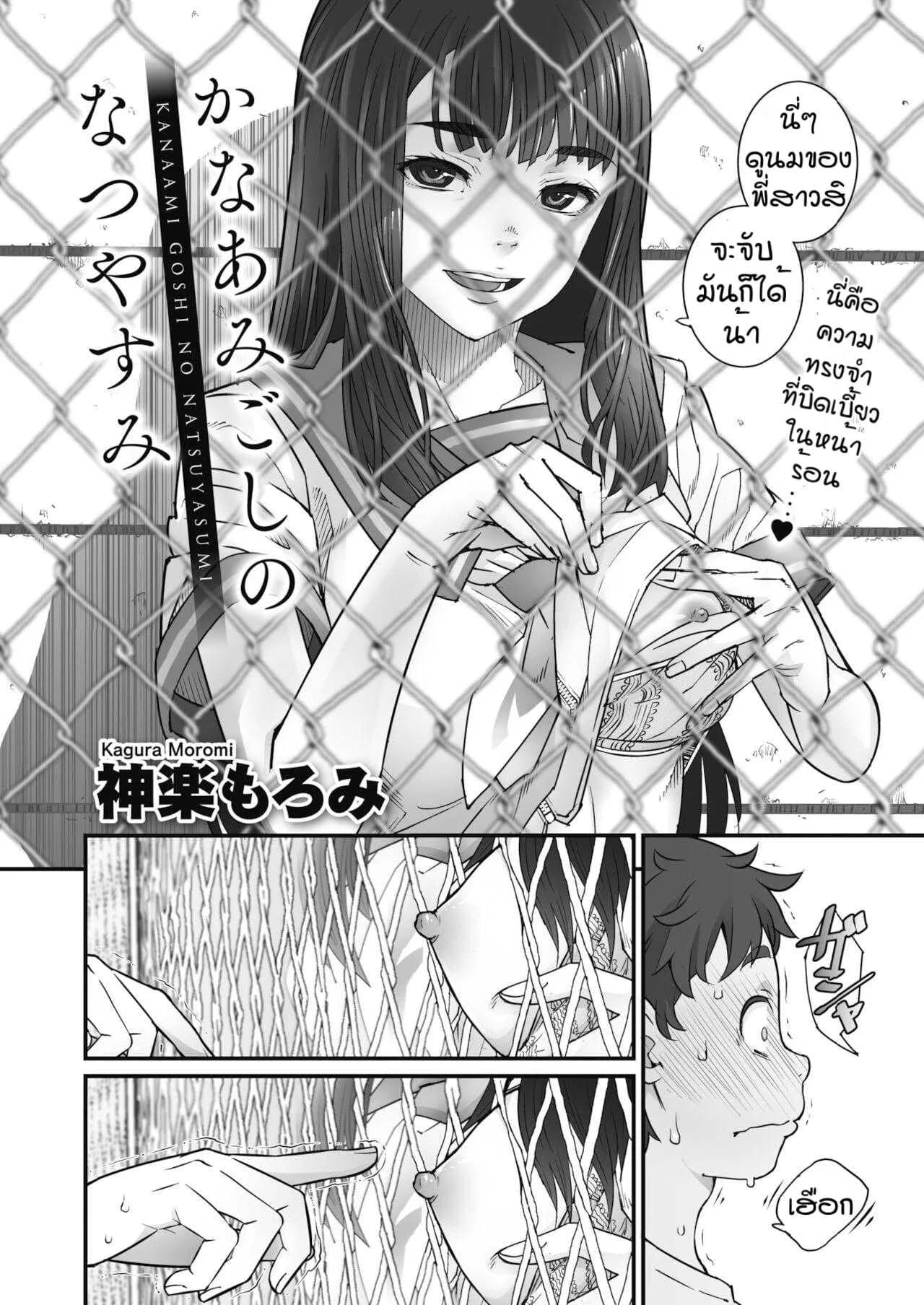รักข้ามรั้ว [Kagura Moromi] Kanaami koshi no natsu yasumi