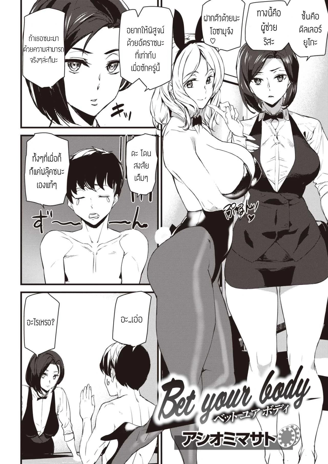 อย่าเล่นตุกติก [Ashiomi masato] Bet your body