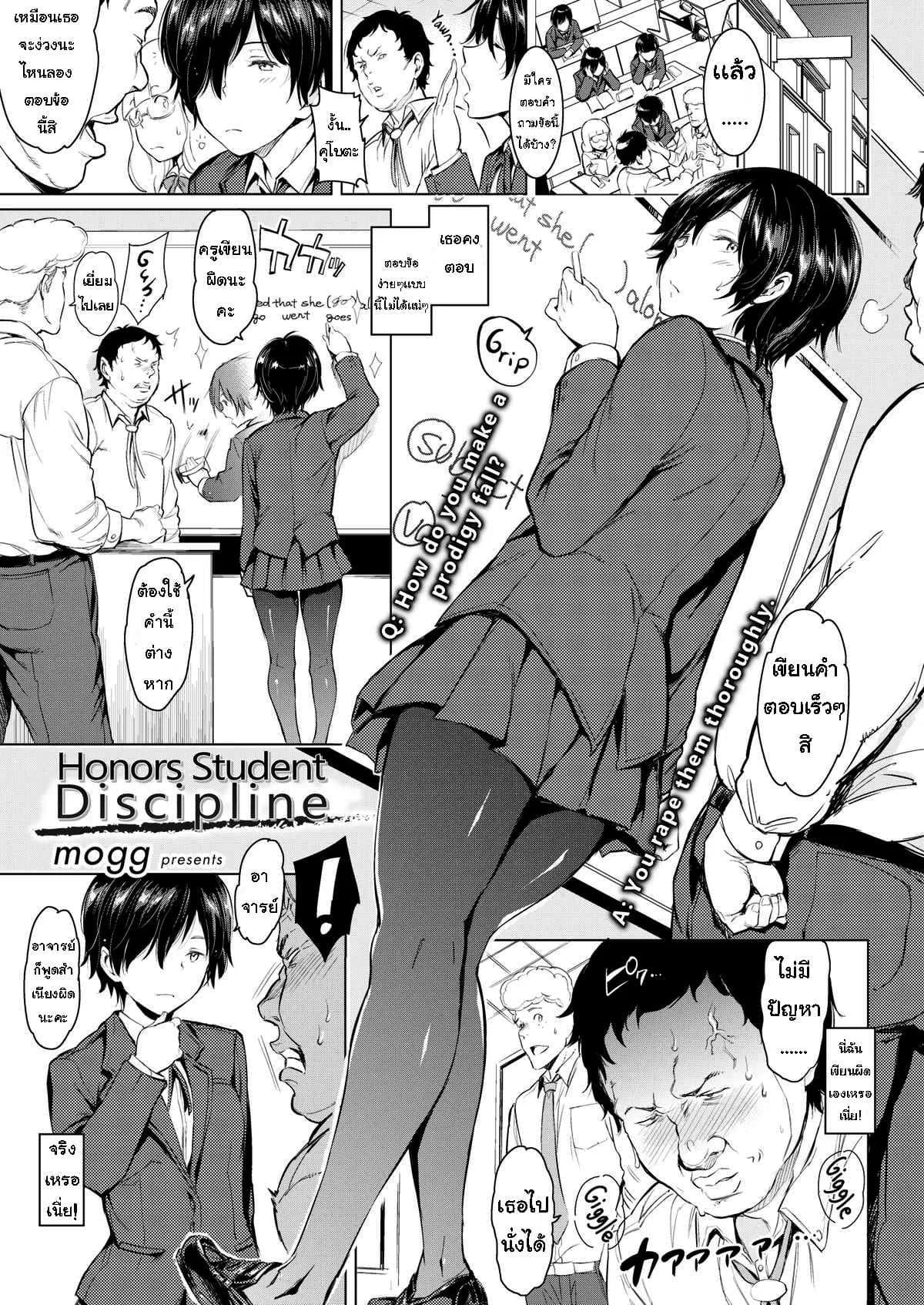 การลงโทษจากอาจารย์ [mogg] Honors Student Discipline