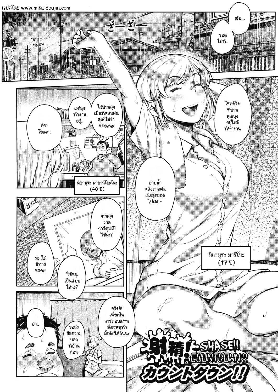 ปั่นต้นฉบับไม่เสร็จกันพอดี [Yasomono] Shasei Countdown!!