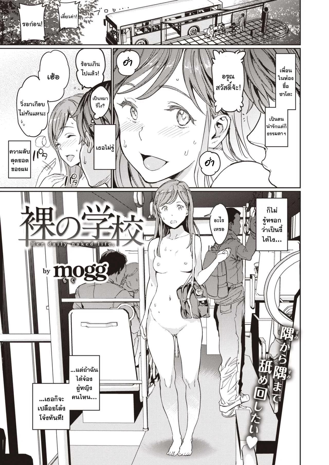 โรงเรียนหรรษา พลังฟ้าประทาน [mogg] Hadaka no Gakkou