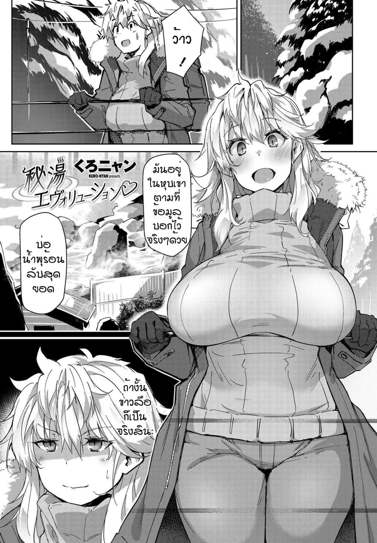 บ่อน้ำพุร้อนลับ(ตา) [Kuronyan] Hitou evaluation