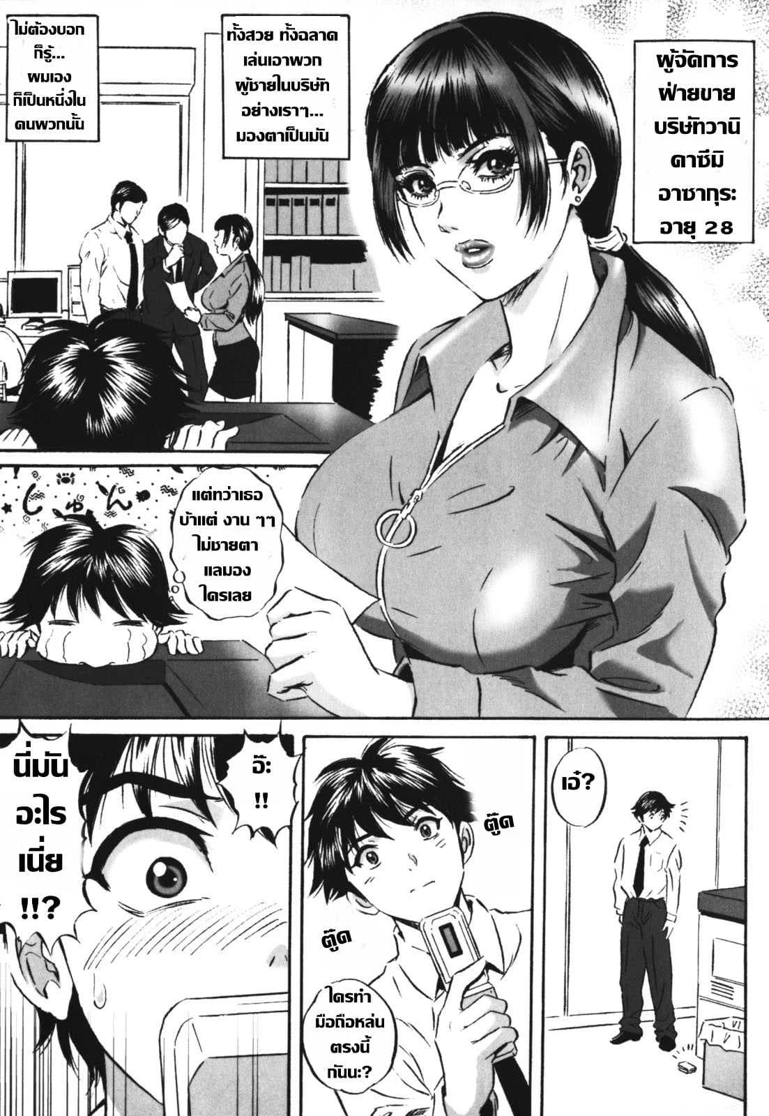 หัวหน้าของผมชอบแต่งคอสเพลย์ [MON-MON] Chijoku no Meikyuu | Labyrinth of Shame - 8