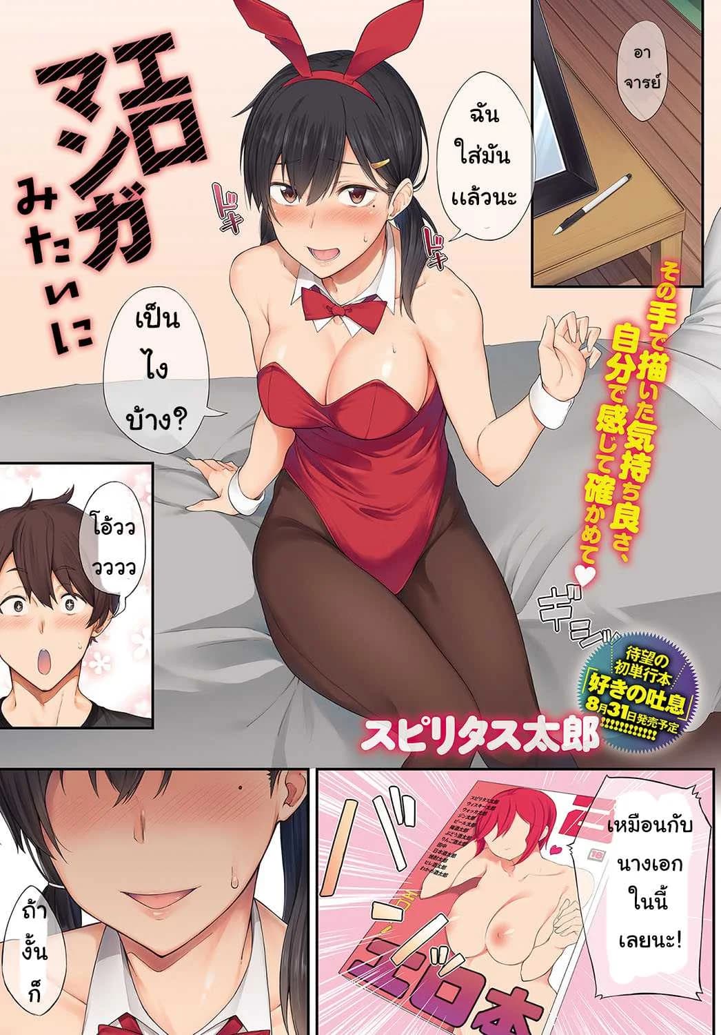 ชอบมังงะ [futoshiteki]   Ero manga mitai ni