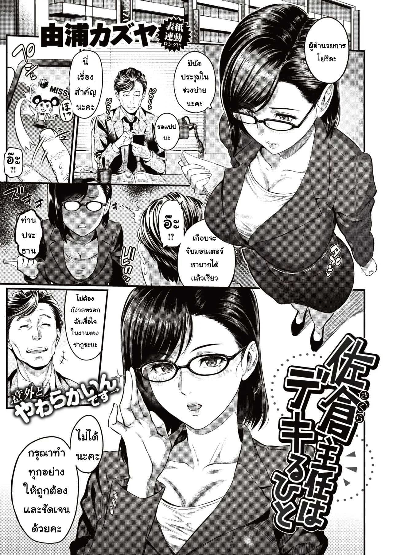 คุณซากุระแสนดี [Yoshiura kazuya] Sakurashuninwadekiruhito
