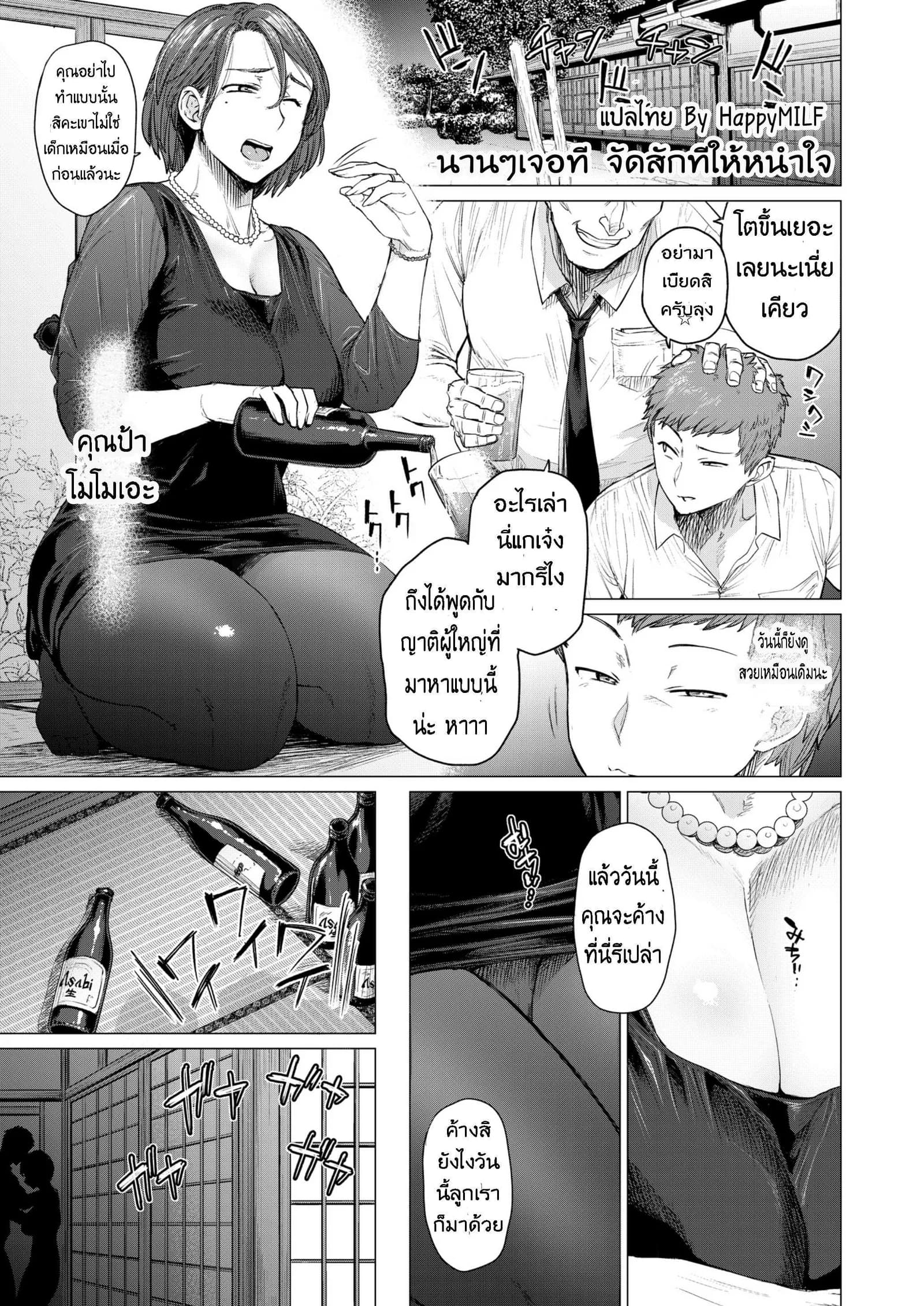นานๆเจอที จัดสักทีให้หนำใจ [Seiheki Chousadan (Etuzan Jakusui)] Mendougoto  In Trouble
