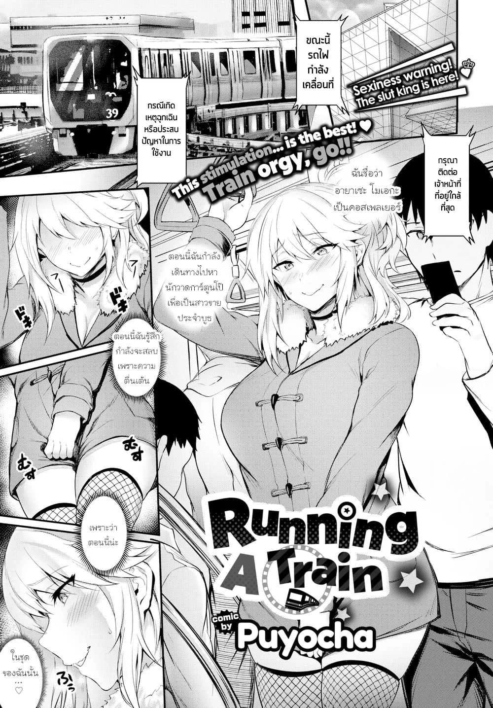รถไฟสายเย็ด