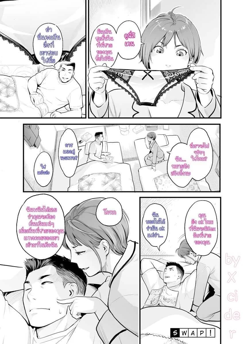 [Mikami Cannon] Swap! (Kanojo no Mesugao)