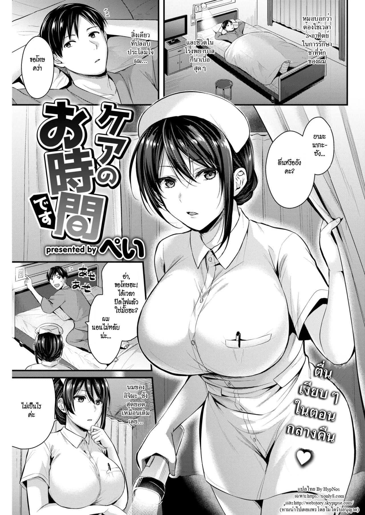 วิธีคลายเครียดในโรงพยาบาล [Pei] Care no Ojikan Desu | Time for Your Treatment