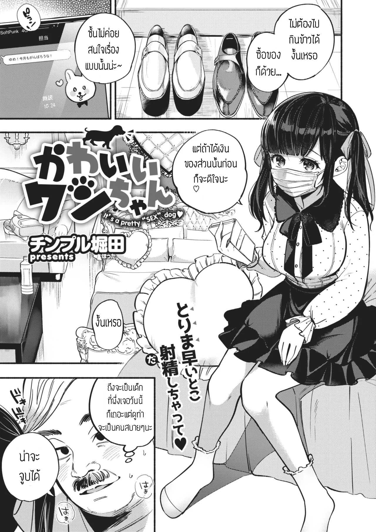 หมาแสนดี [Chimple hotter] Kawaii wanchan