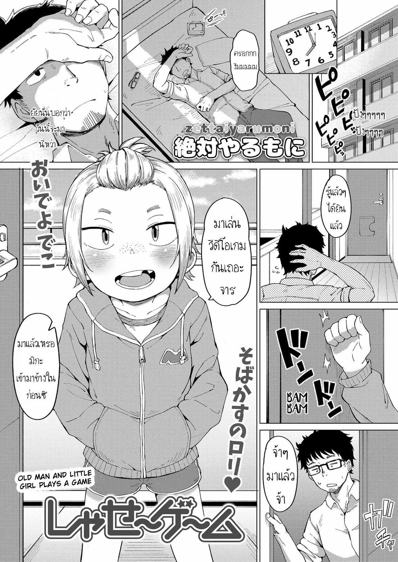เล่นกับอาจารย์ [Zettai Yarumoni] Shasei Game  Cum Game