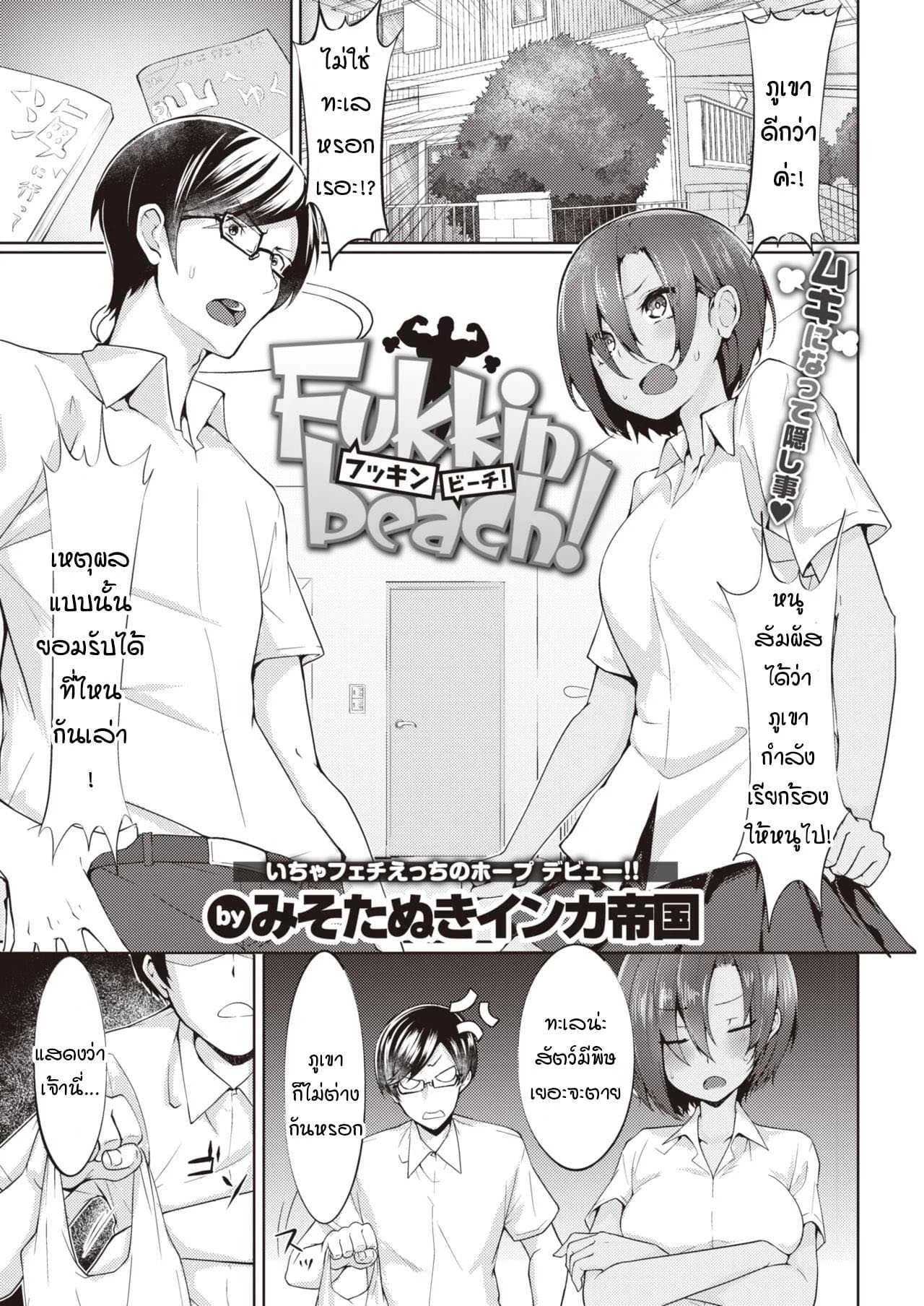 หนุ่มบ้าหน้าท้องกับสาวผิวแทนสุดน่ารัก [Misotanuki inkateikoku] fucking beach!