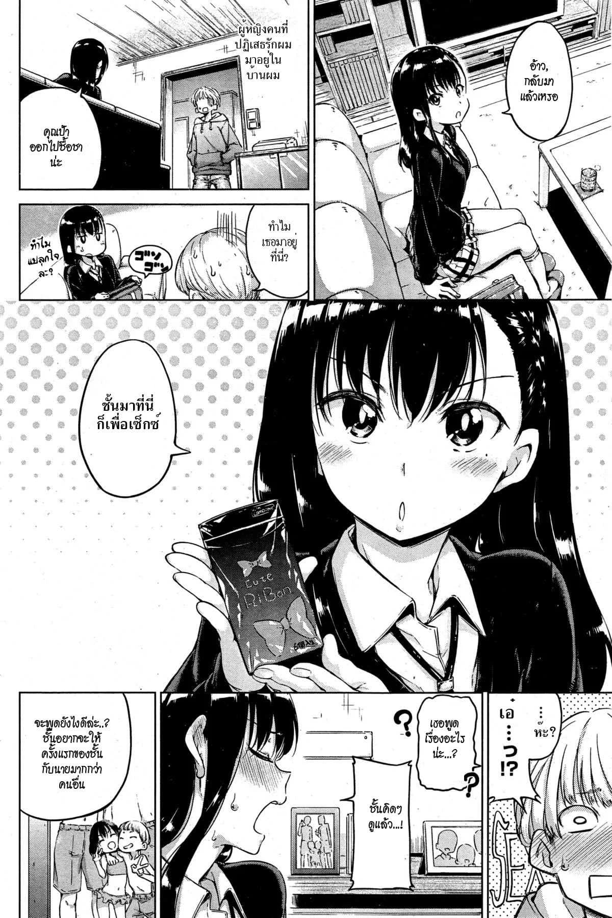 ก่อนจากลา [Hamao] Ticket to ride (COMIC Kairakuten 2015-04)