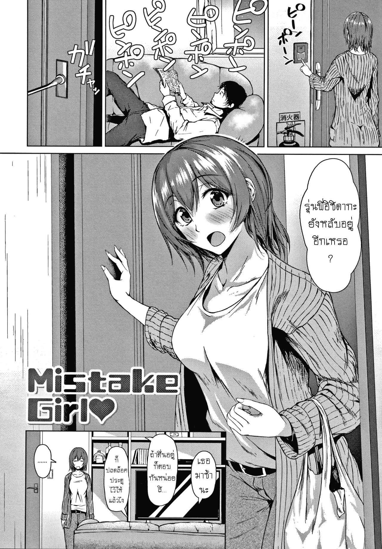 บุหรี่ไม่ดีต่อสุขภาพ [Tamabi] Mistake Girl