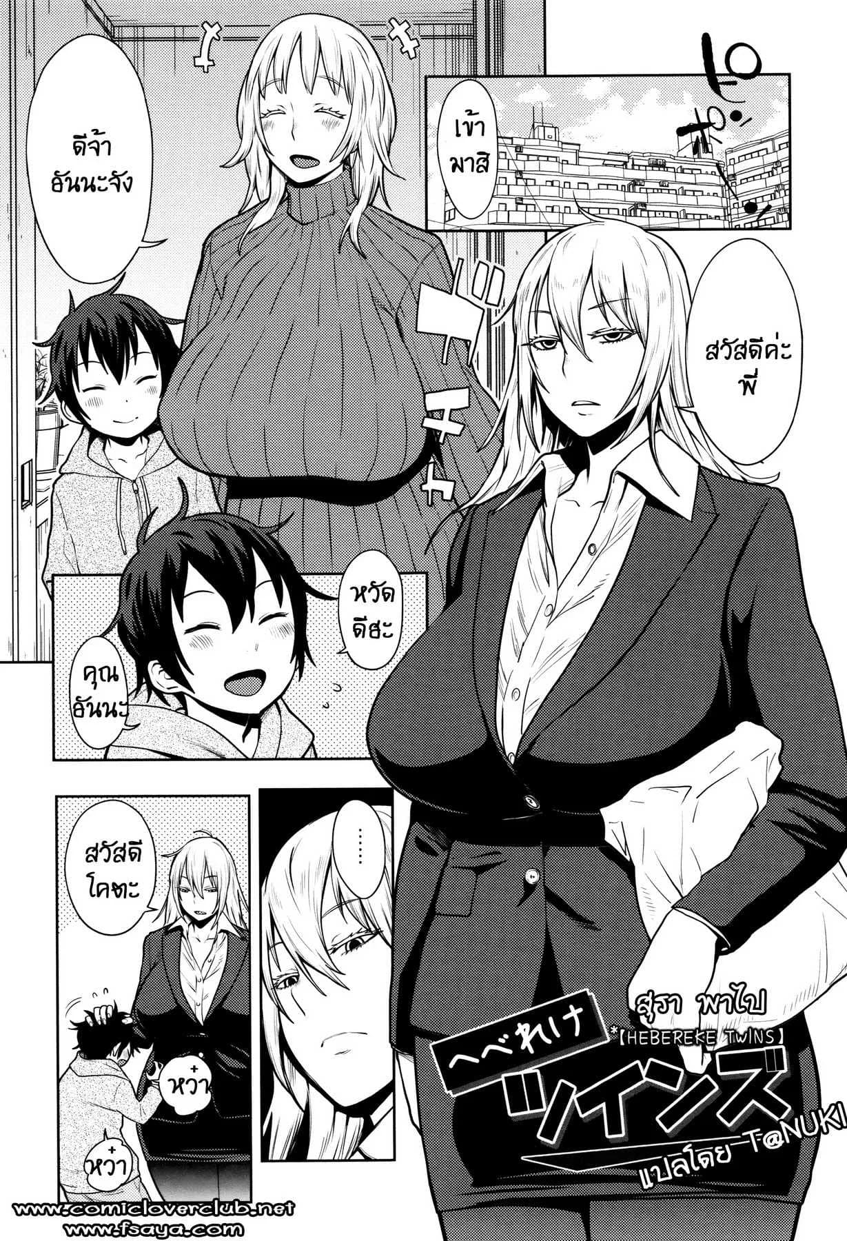สุราพาไป [agata] Hebereke Twins