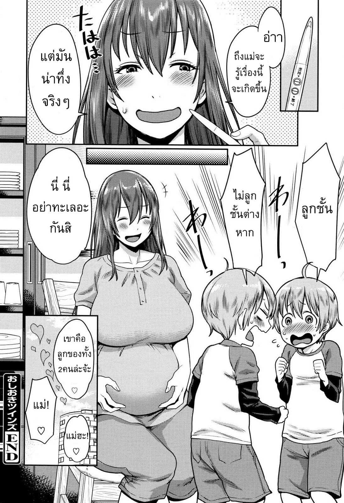 ทำโทษคู่แฝด [Agata] Punishment Twins
