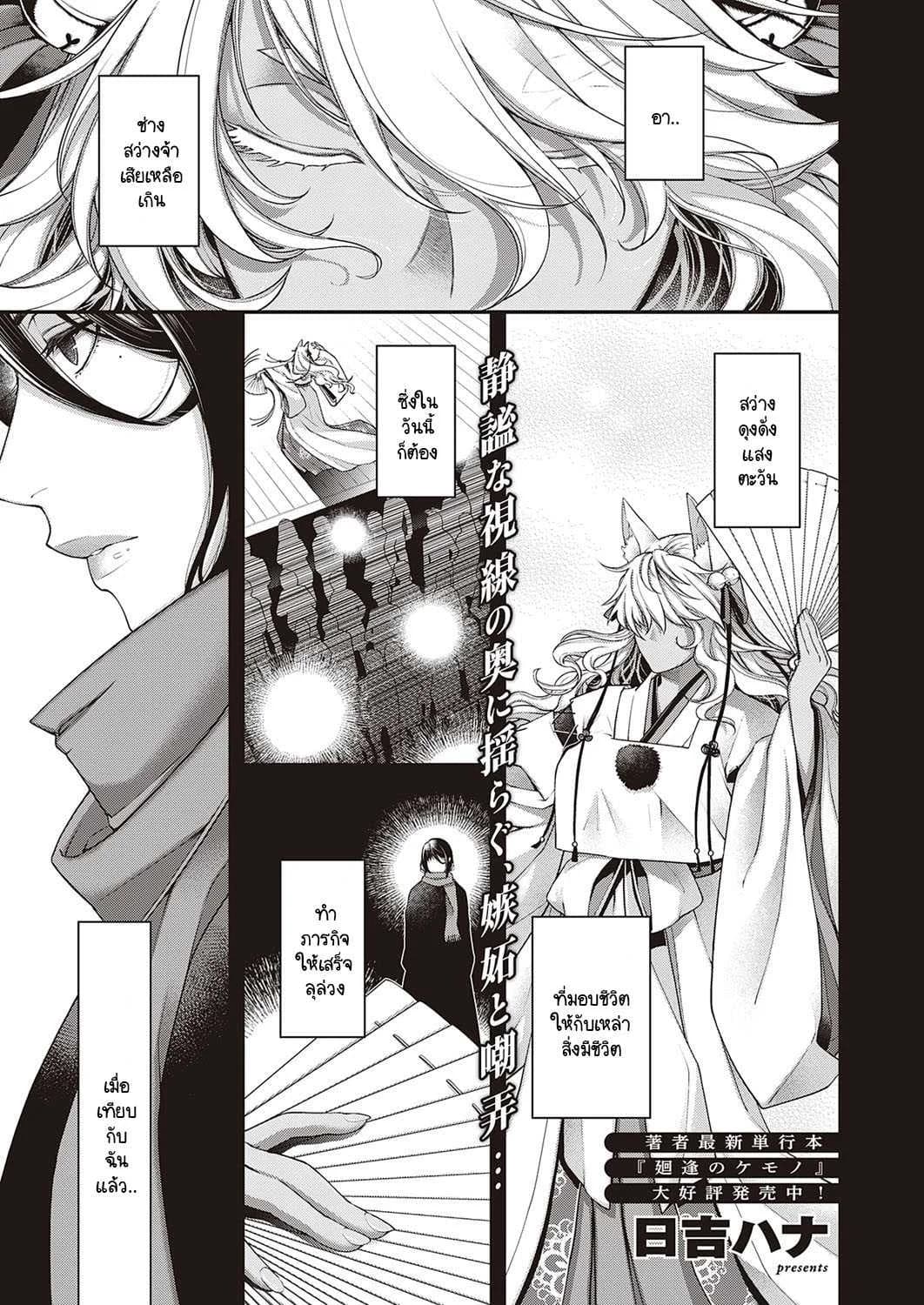 สัตว์เงาใต้แสงสว่าง [Hiyoshi Hana] Inyou no Kemono