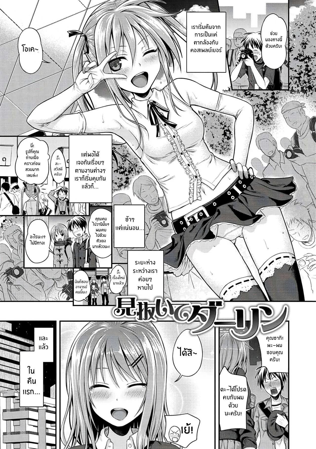 ไม่ให้พลาดซ้ำสอง [Shimanto Shisakugata] Minuite Darling (Prototype Mademoiselle)