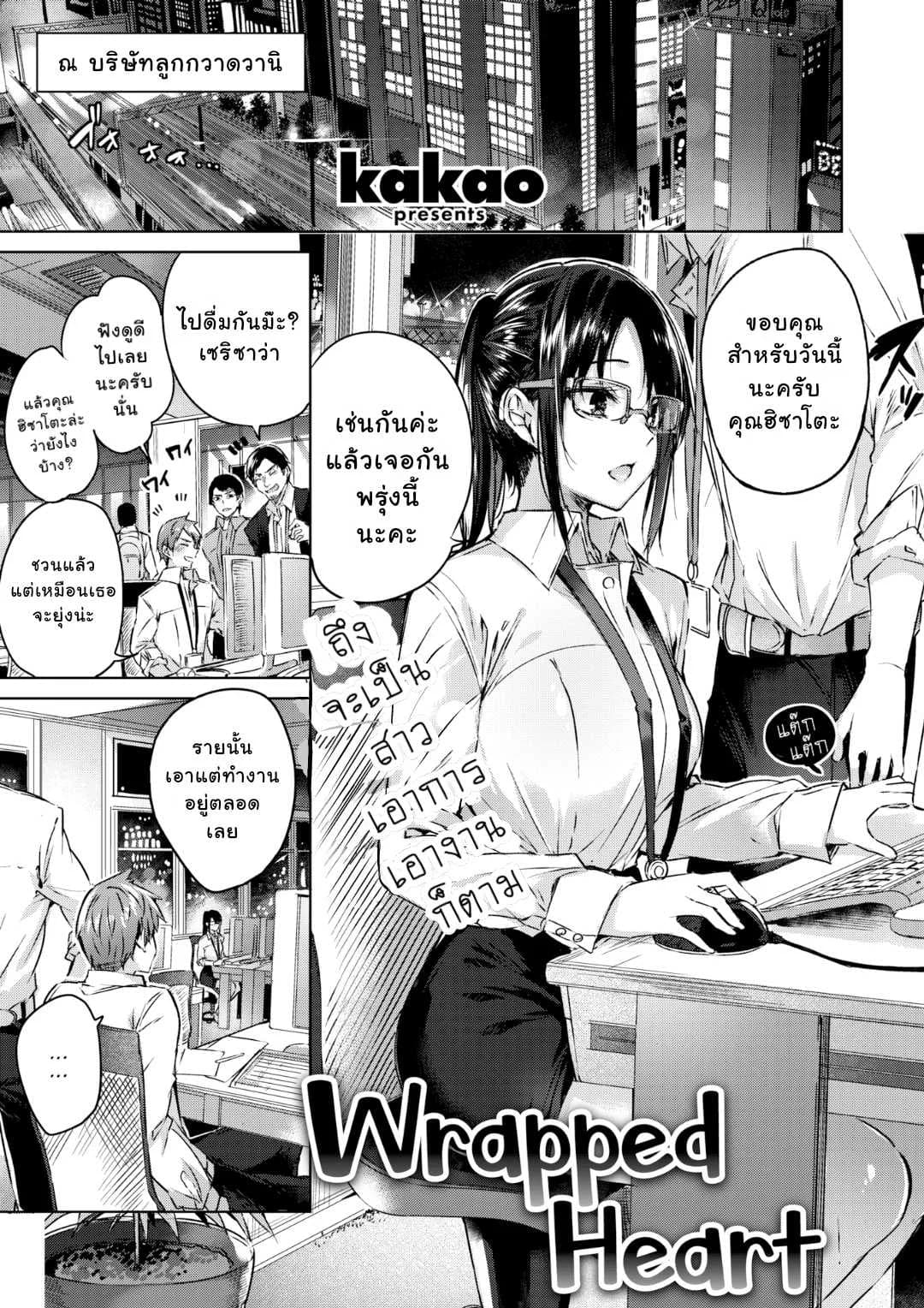 ถ้าเธอไม่มาทัก ฉันคงไม่รักเธอ [kakao] Kokoro no Wrapping | Wrapped Heart (COMIC Kairakuten BEAST 2019-09)