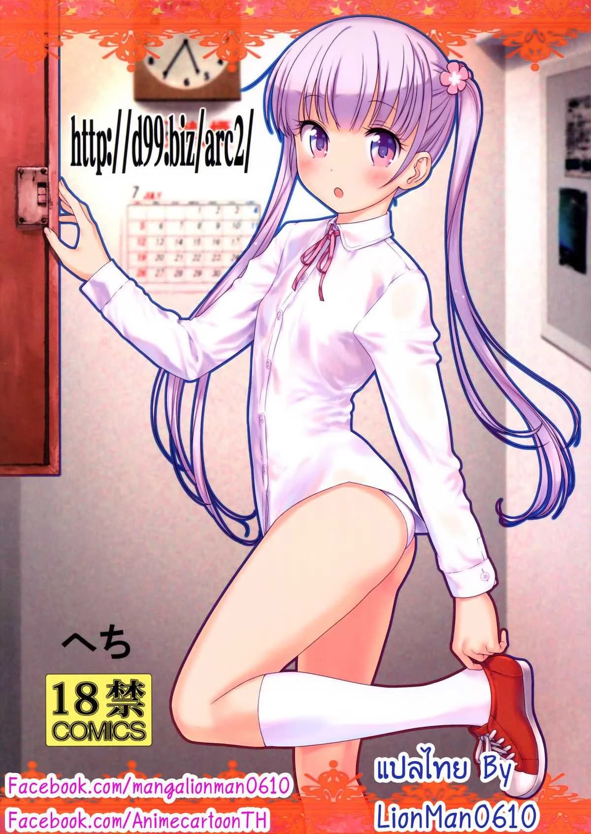 ความบันเทิงแบบผู้ใหญ่  [Archives (Hechi)] (New Game!)
