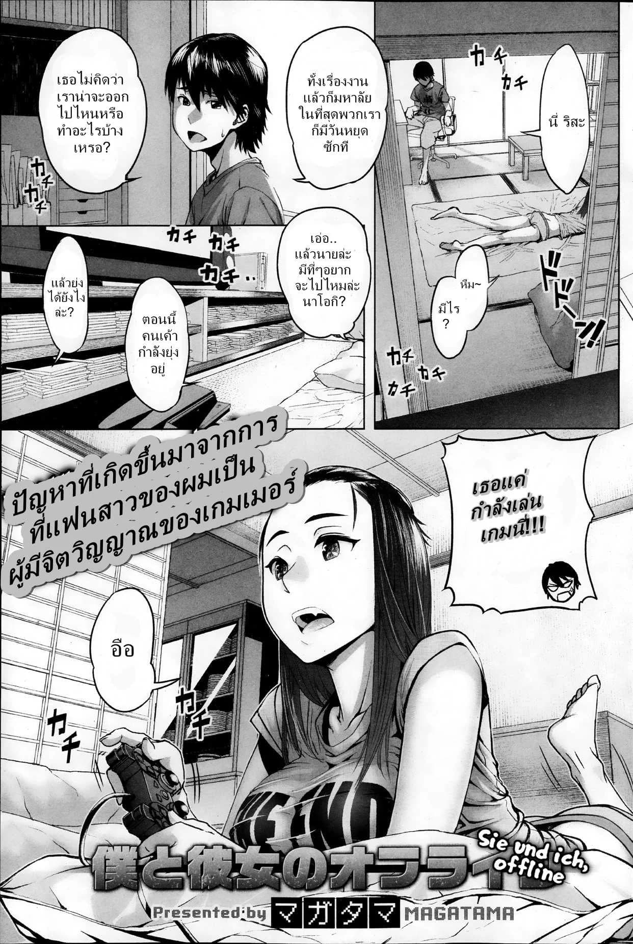 เล่นเกม เล่นเสี้ยว [Magatama] Boku to Kanojo no Offline