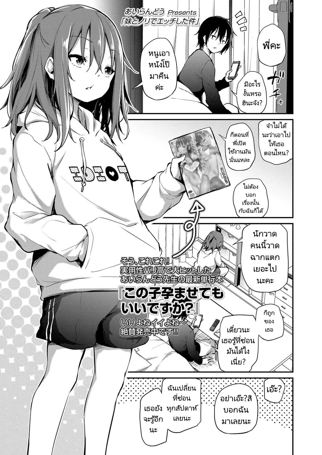 พี่น้องไม่ใช่แค่พี่น้อง [Airandou] How I Got Too Carried Away and Fucked My Younger Sister