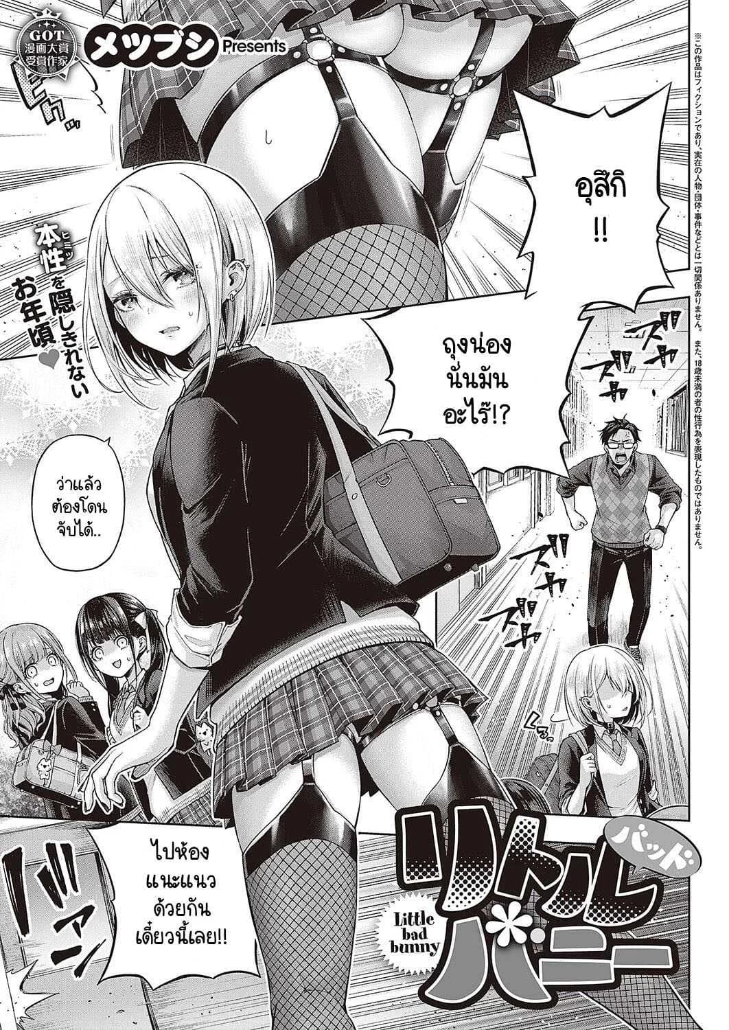 กระต่ายดื้อ [Metsubushi] Little Bad Bunny