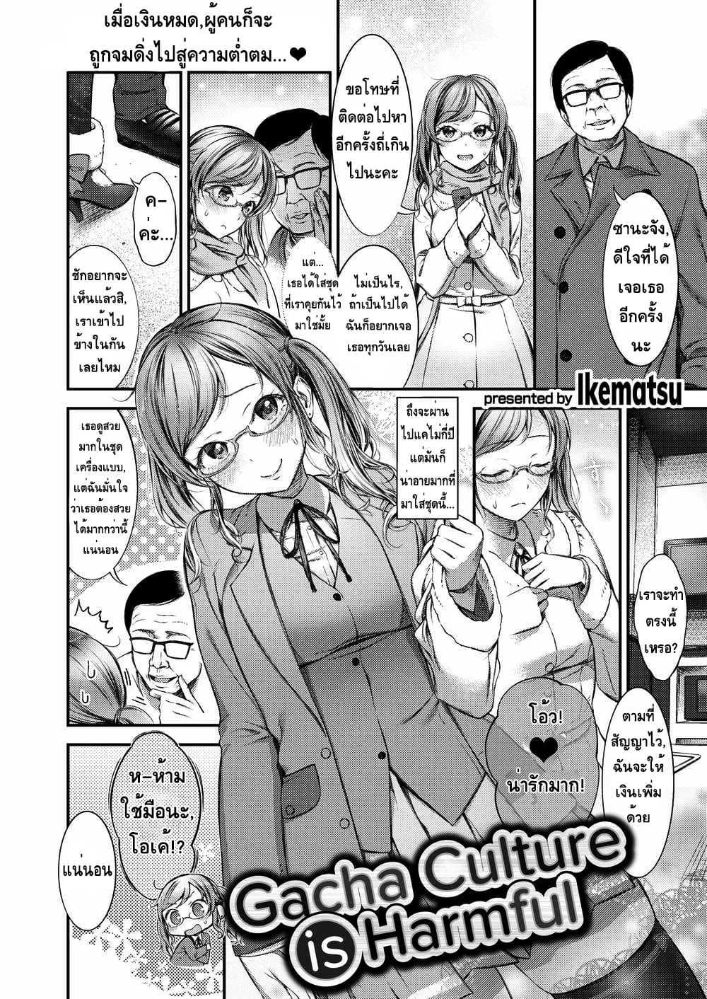 เสียตัวได้แต่จะเสีย SSR ไปไม่ได้ [Ikematsu] Gacha Culture is Harmful