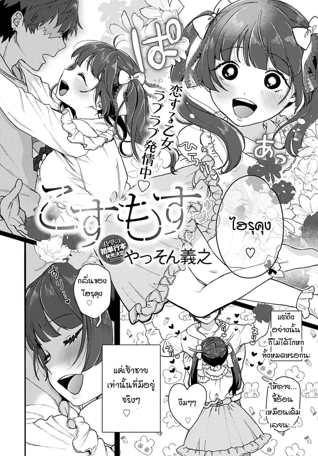 แม้เป็นนรก ฉันก็จะตามนายไป [Yasson Yoshiyuki] Cosmos
