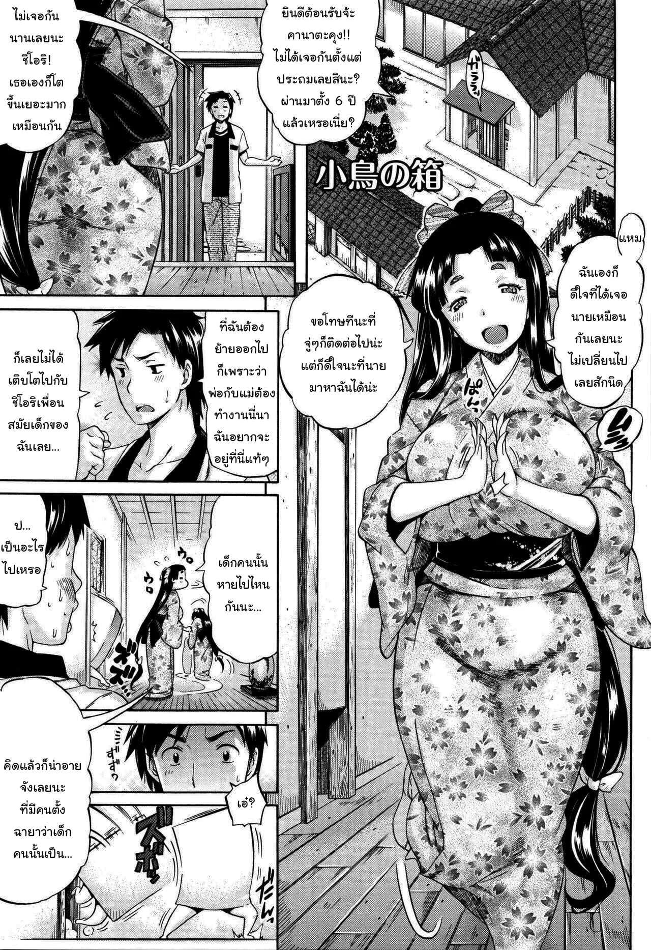ช่วยเป็นเพื่อนเล่นกับน้องให้หน่อยนะ [Amatarou] Kotori no Hako (Love Maker)
