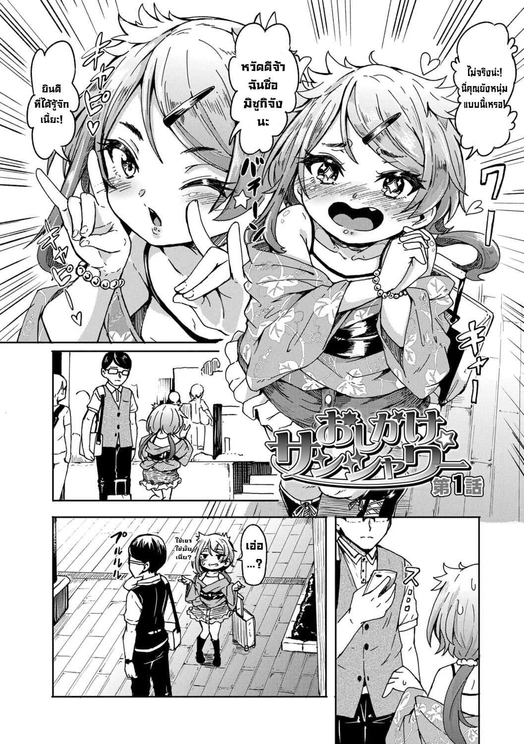 ทริปเที่ยวหาสามี [Hardboiled Yoshiko] Oshikake Sun Shower