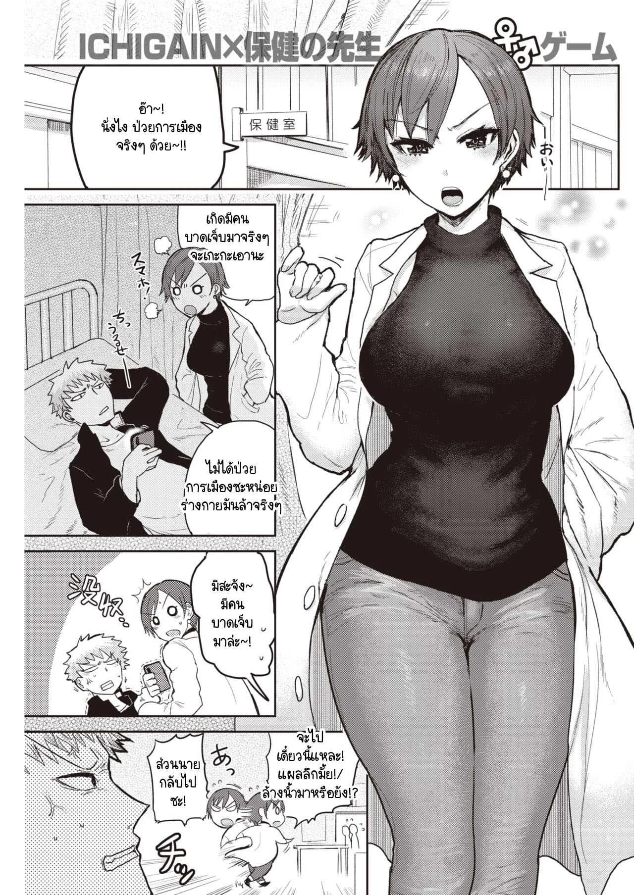 จะแพ้ไม่ได้  [ICHIGAIN] Makenai game