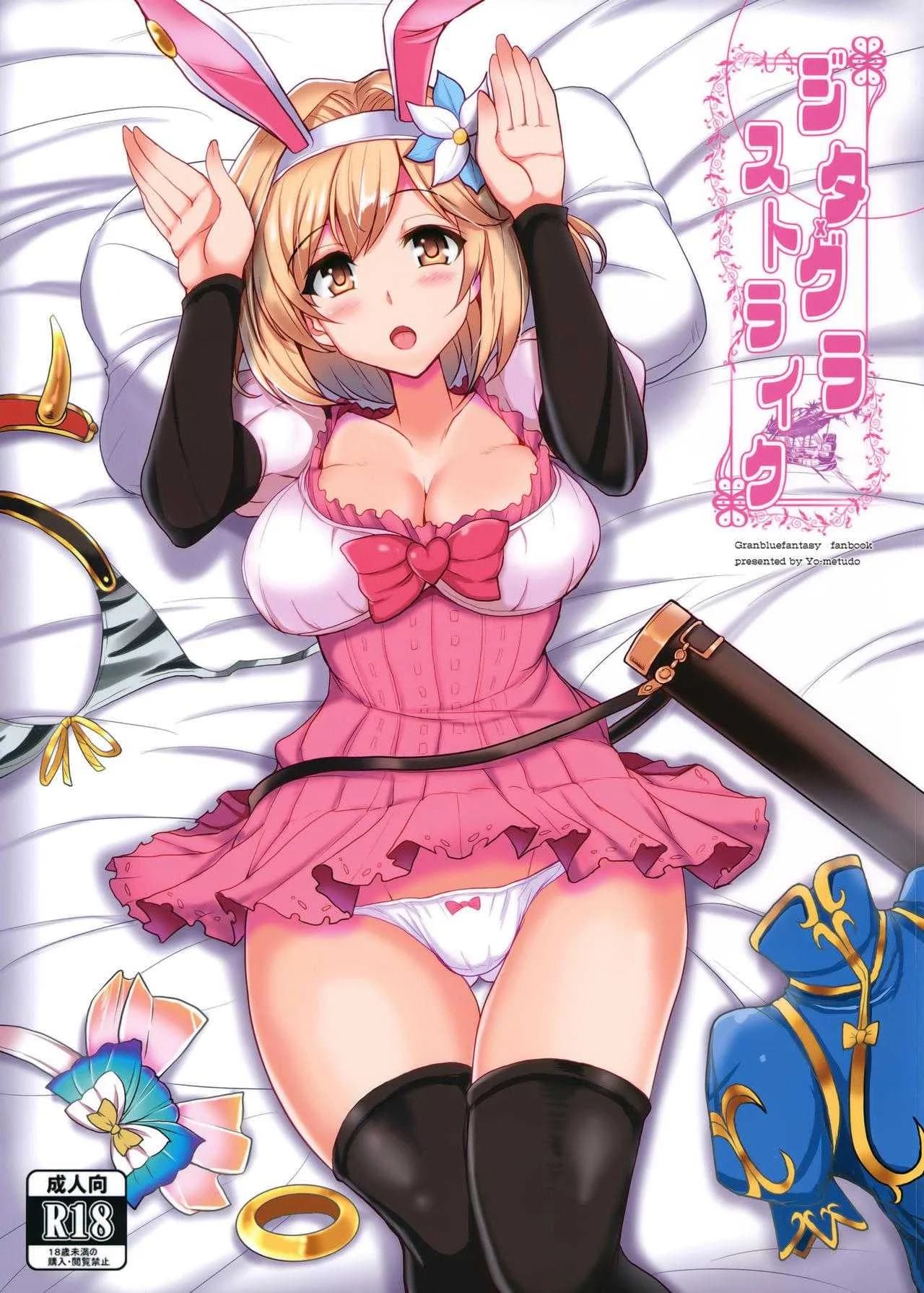 จะทนได้นานแค่ไหนกันนะ [Yasakani An] Djeeta x Gra Strike