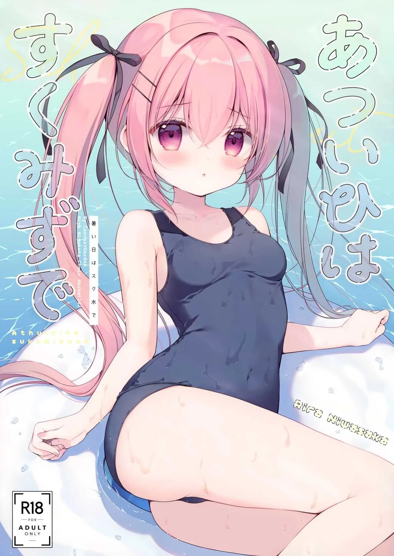 รักรสหวานของฉันเเละเธอ(C102) [CANVAS GARDEN (Miyasaka Miyu)] Atsui Hi wa Sukumizu de