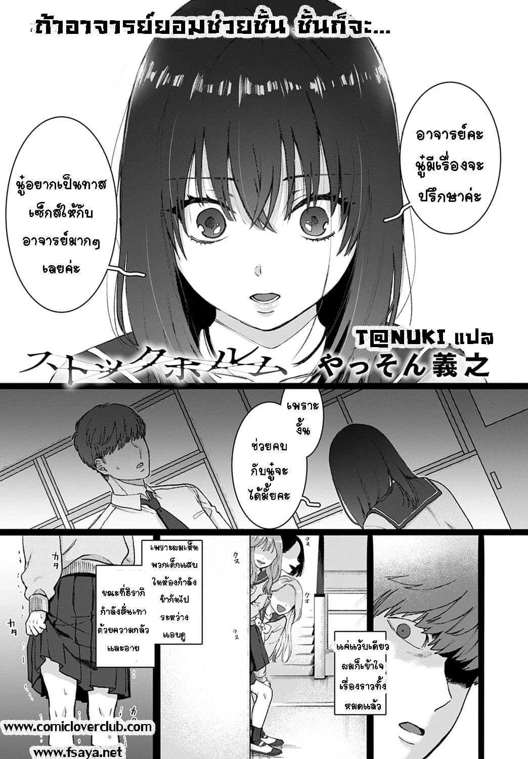 [Yasson Yoshiyuki] Sutotsukuhorumu