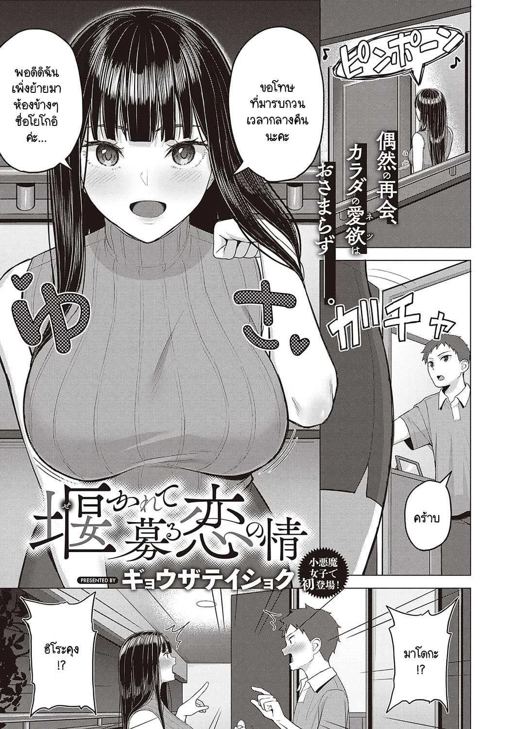 รักเธอมาเสมอ แต่คิดกับเธอได้แค่น้อง [Gyouza Teishoku] Sekarete tsunoru koi no jou