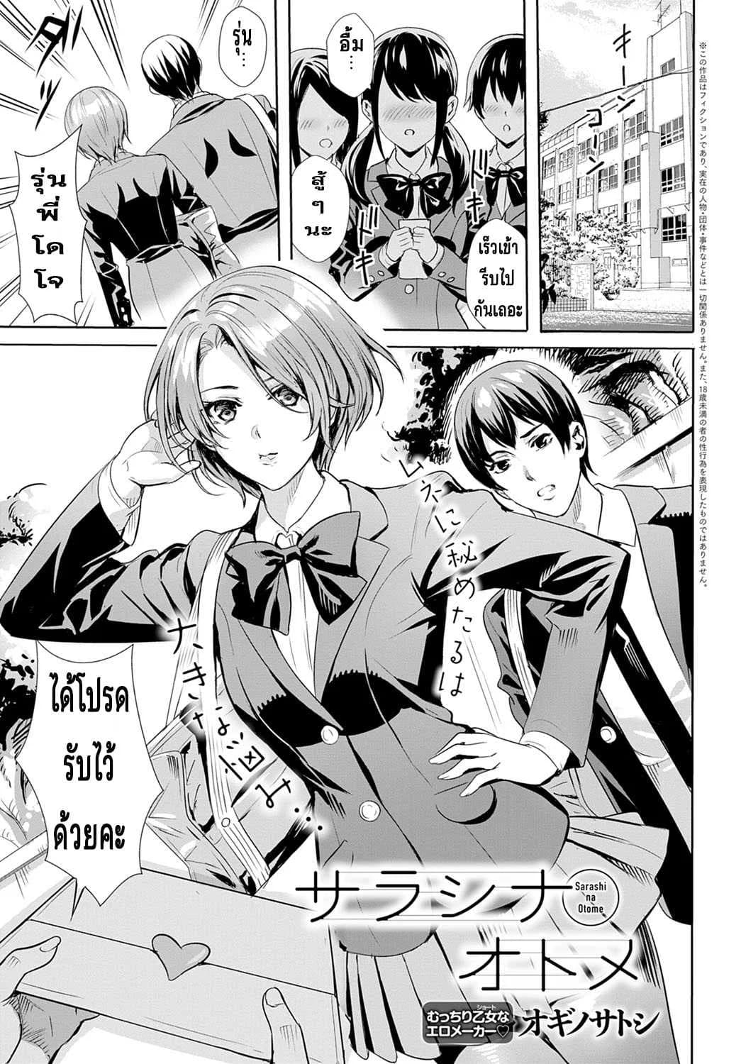 ความลับของเธอ [Ogino Satoshi] Sarashi Na Otome