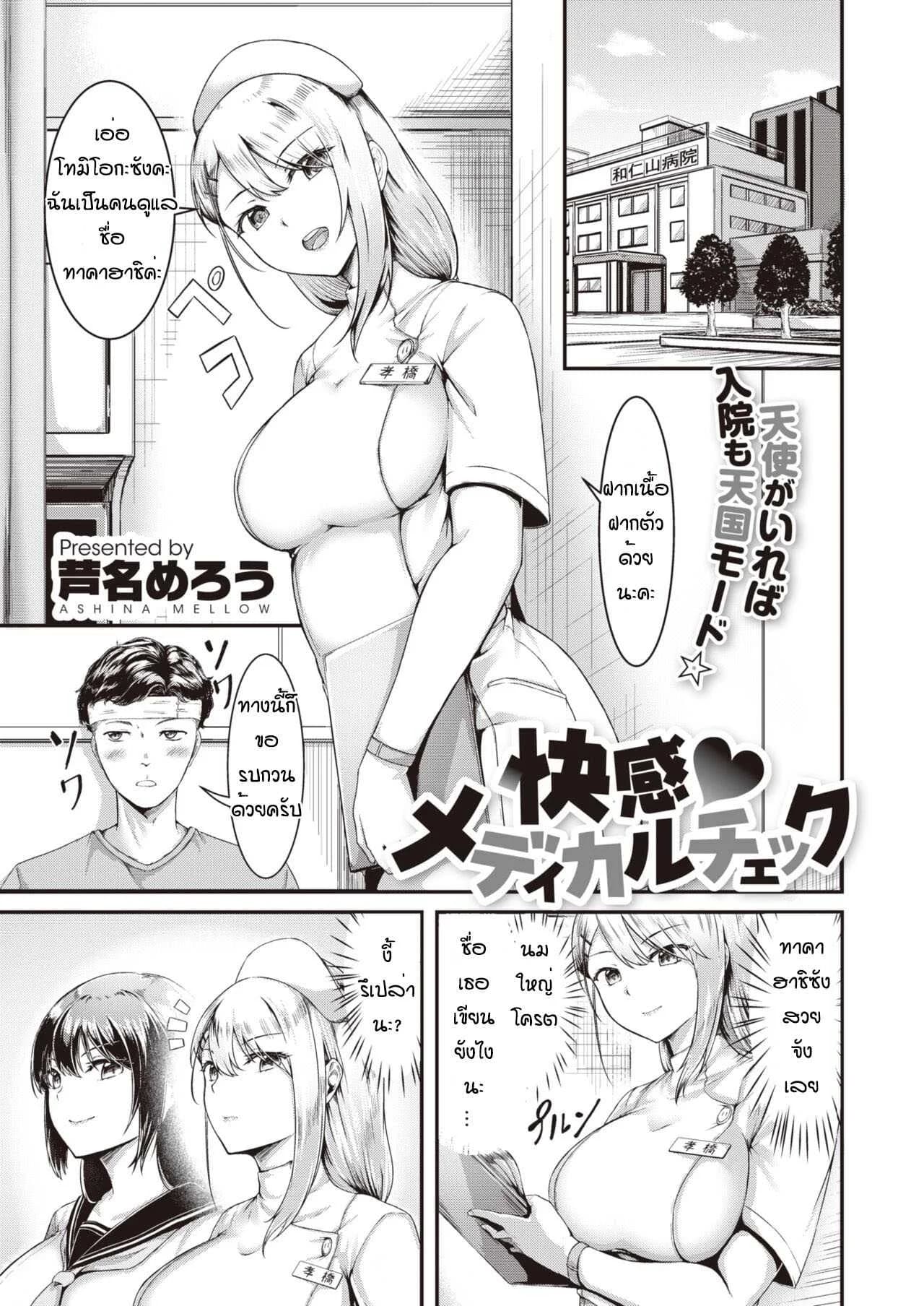 เพราะป่วยเลยได้เมีย [Ashina mellow] Kaikan deikaruchiku