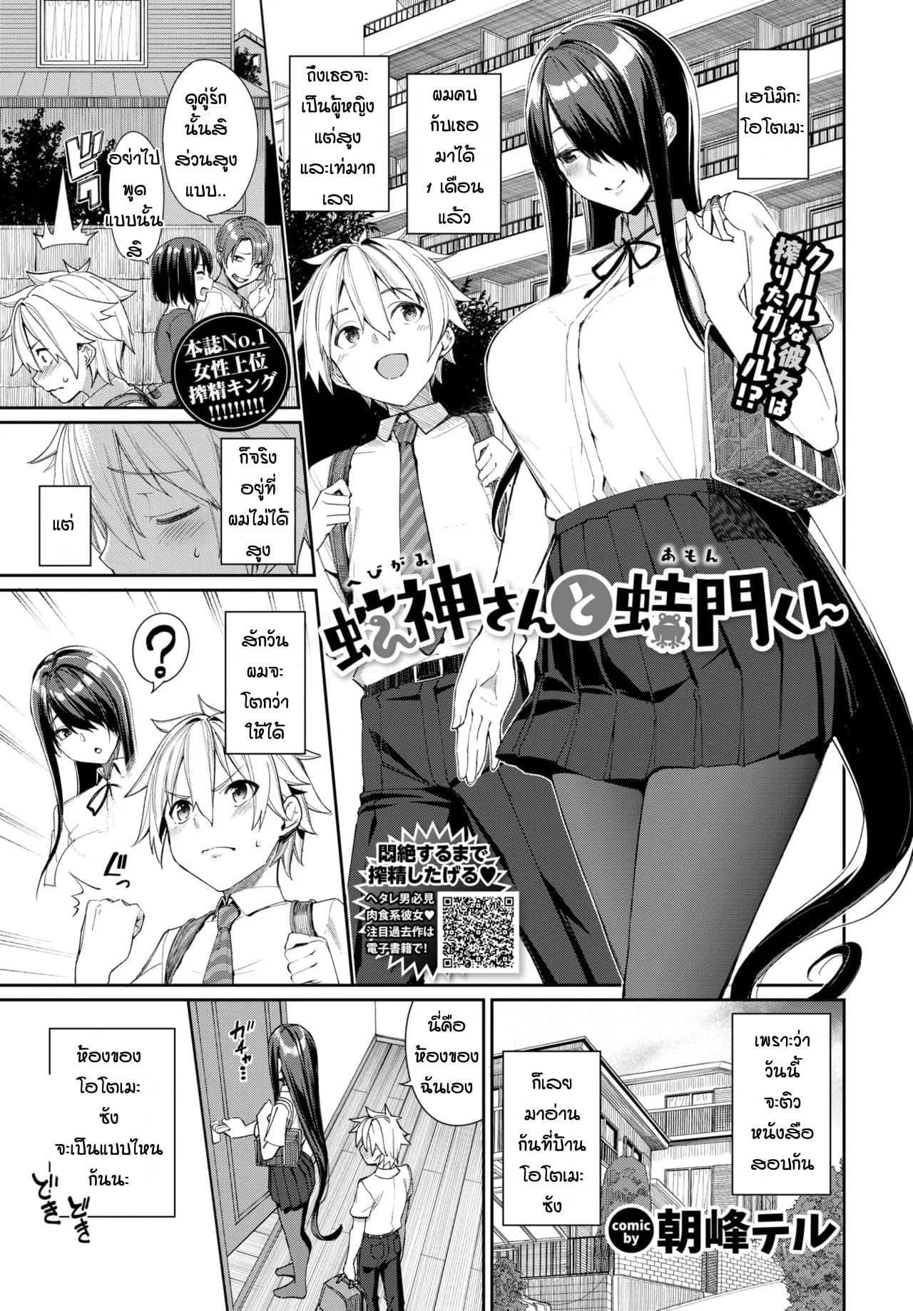 ตอนแรกคิดว่าแฟนเท่แต่กลับชอบของน่ารัก [Asamine Tel] Hebikamisan to Amonkun