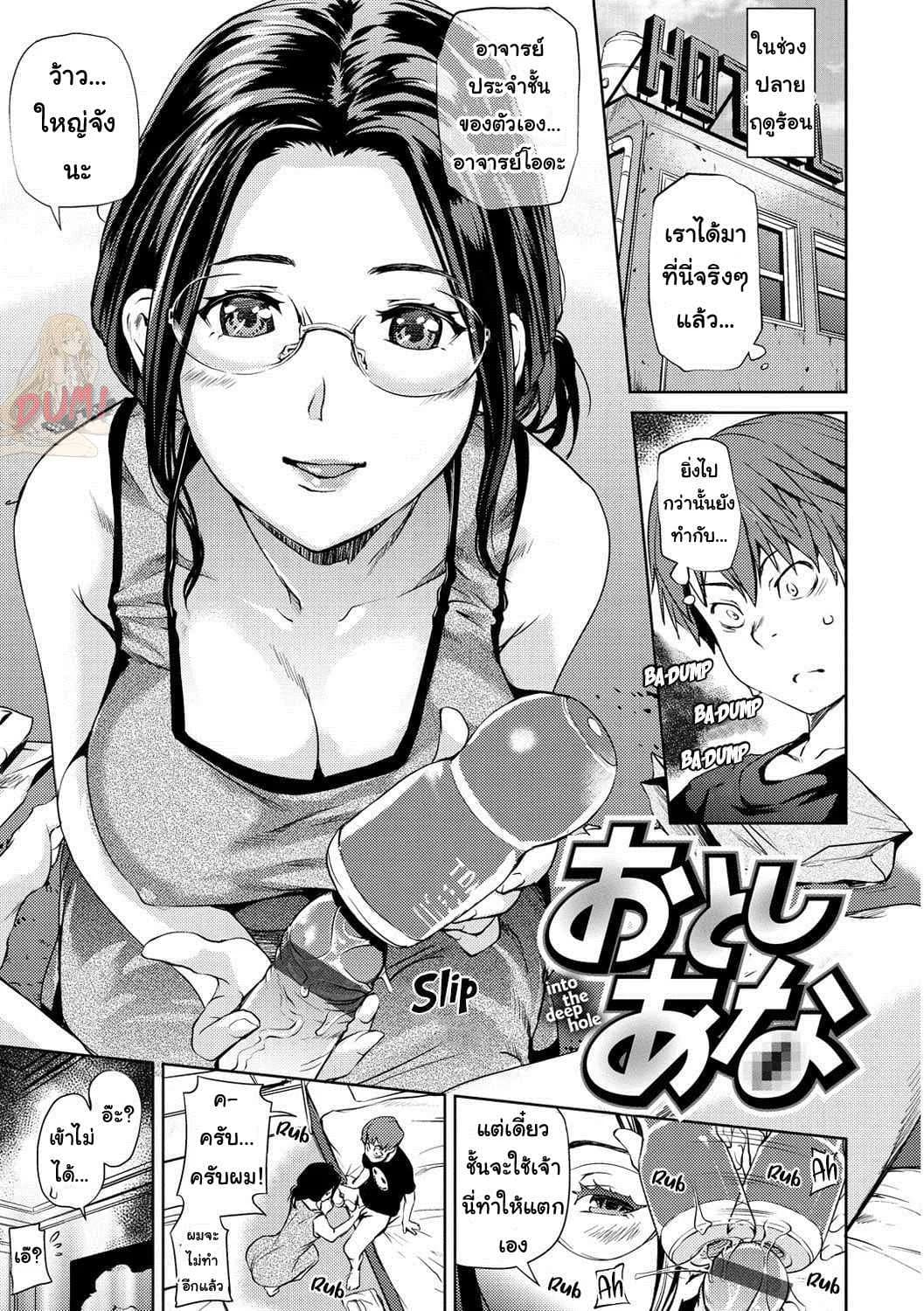 ของเล่นไว้ฝึก ของจริงไว้เสียบ