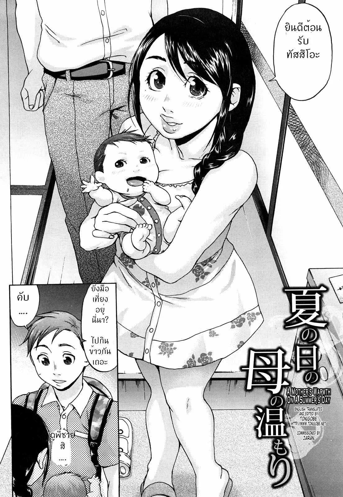 กลับบ้านเรา รักรออยู่ [Choco Pahe] Natsu no Hi no Haha no Nukumori (Kuchu Kuchu Mama)