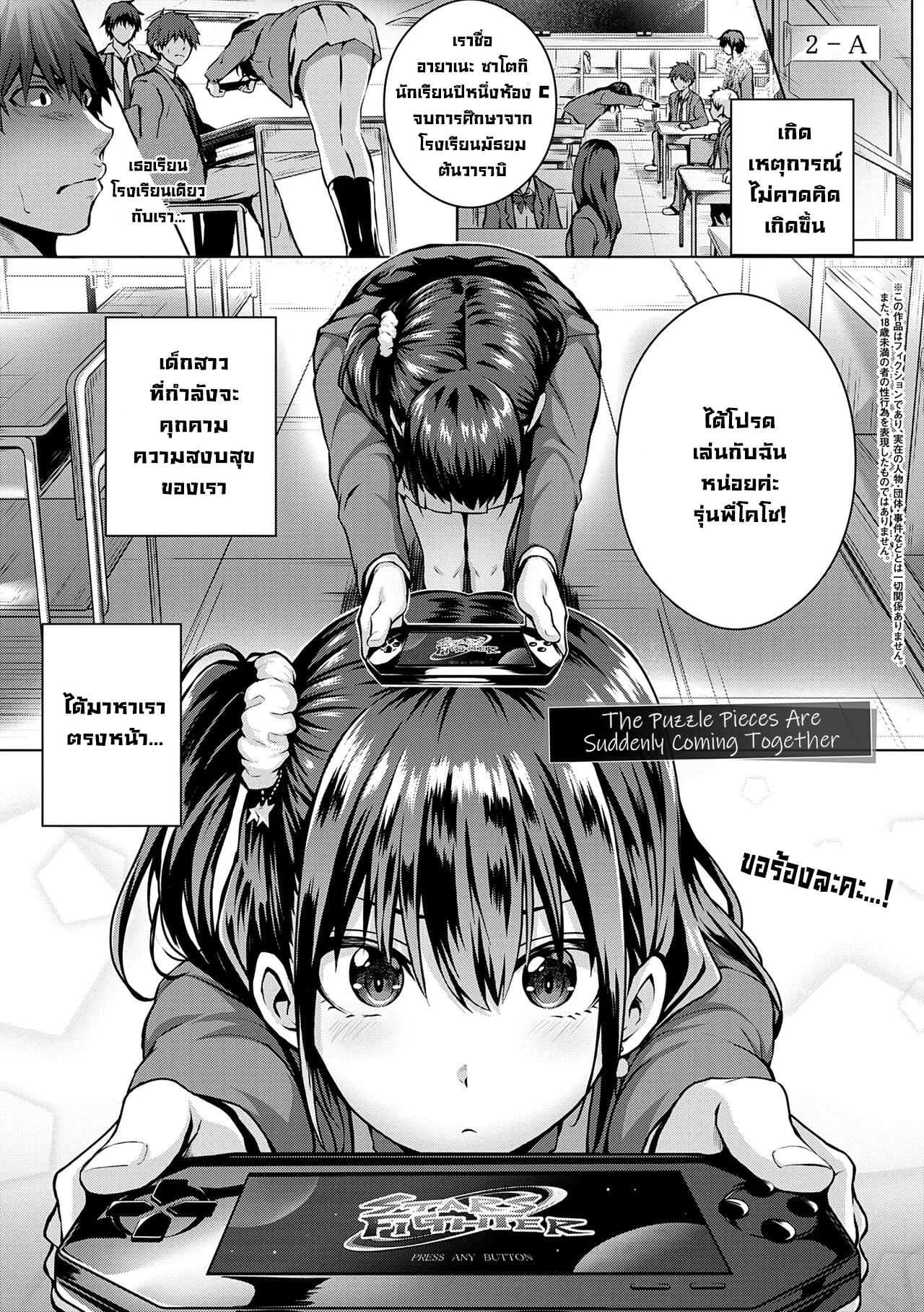 ชิ้นส่วนรักที่มาเติมเต็ม [Simon] Flag Kaishuu wa Totsuzen ni  The Puzzle Pieces Are Suddenly Coming Together (Hatsukoi Jikan.)