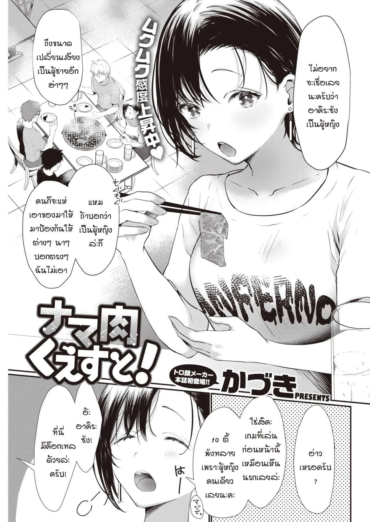 นัดเจอหลังไมค์สุดเสียว [kaduki] nama niku kuesuto!