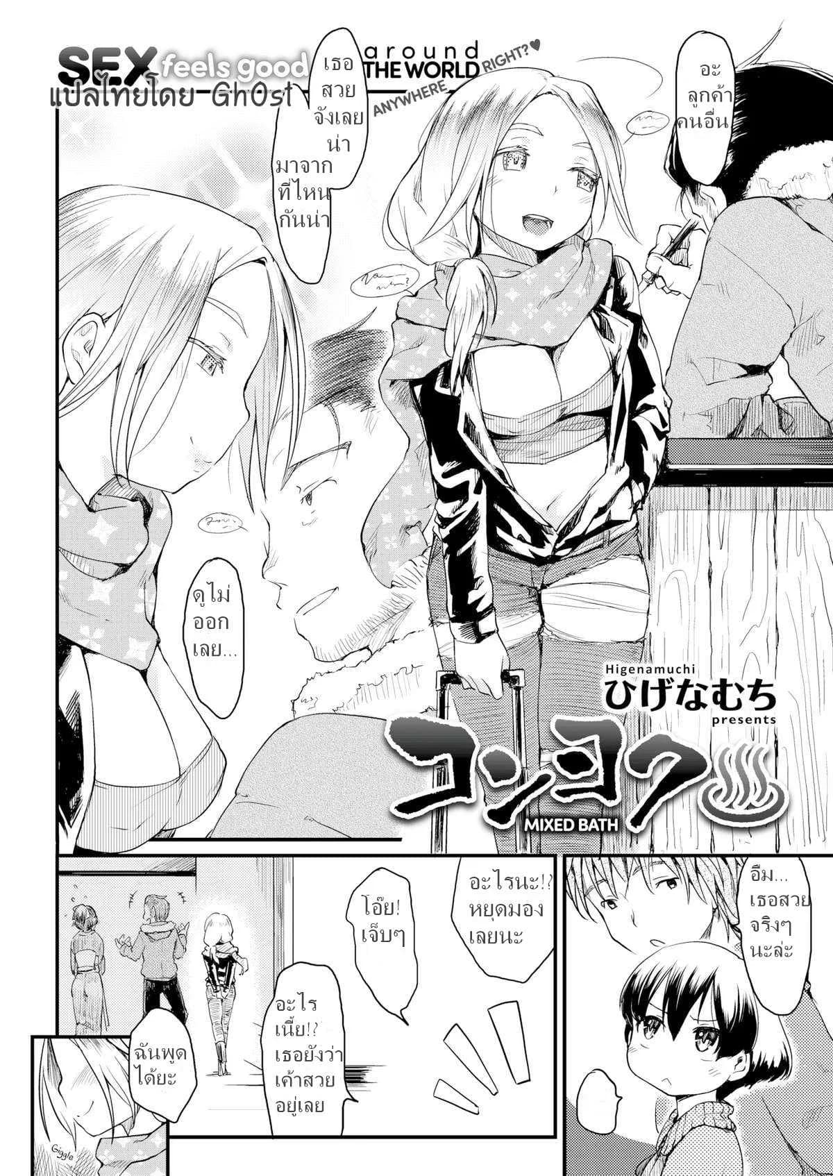 บ่อรวม ร่วมรัก [Higenamuchi] Konyoku♨ (COMIC Kairakuten 2016-02)
